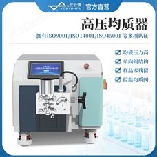 高壓均質(zhì)器