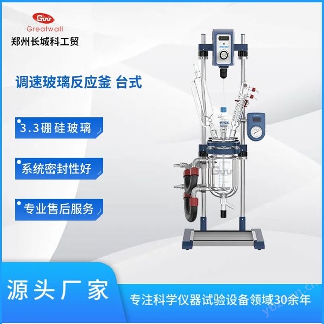 實(shí)驗(yàn)室臺(tái)式玻璃反應(yīng)釜GR-2