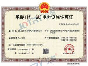 承裝(修、試)電力設(shè)施許可證