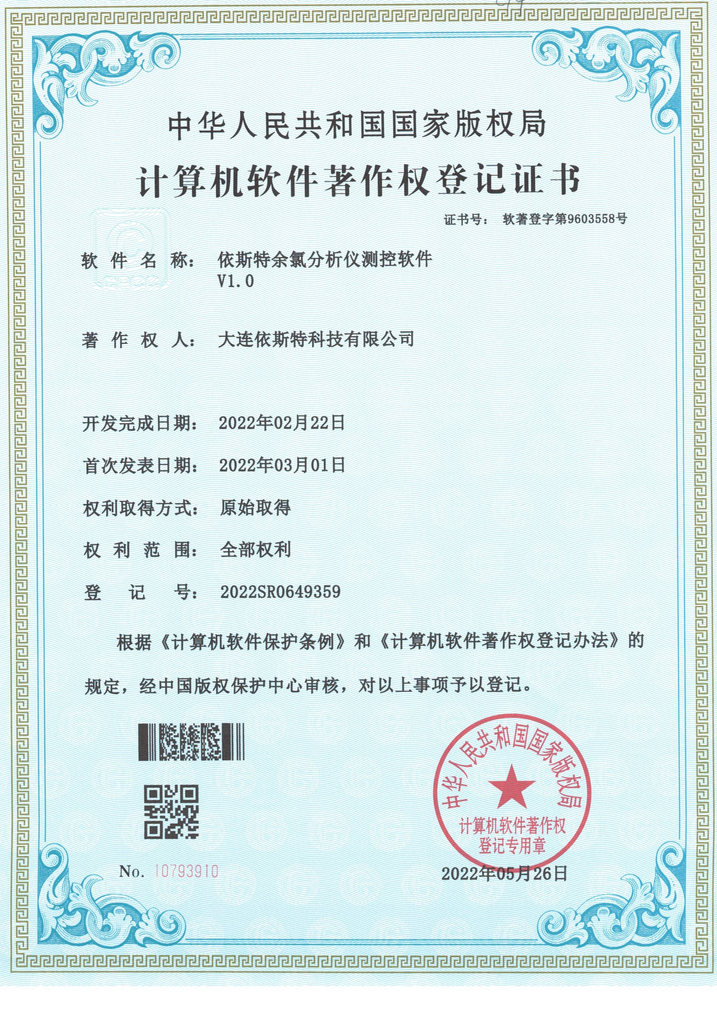 依斯特余氯分析仪测控软件 V1.0