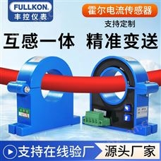豐控FK-HRI霍爾電流傳感器開口式