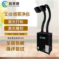 200W烙鐵錫焊接除煙除味凈化器激光打標(biāo)吸排煙機