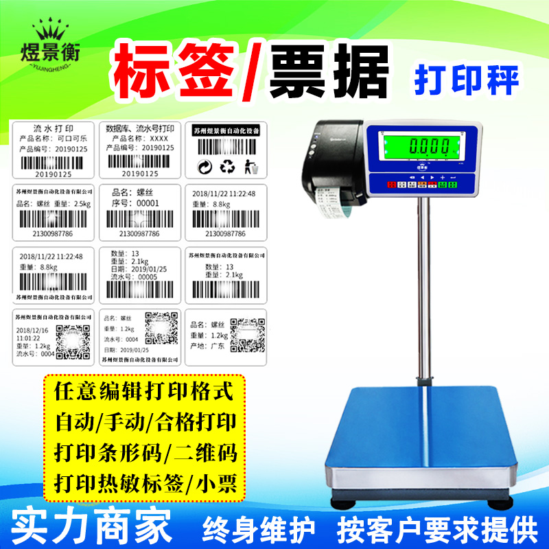 电子秤打印标签格式自定义编辑教程
