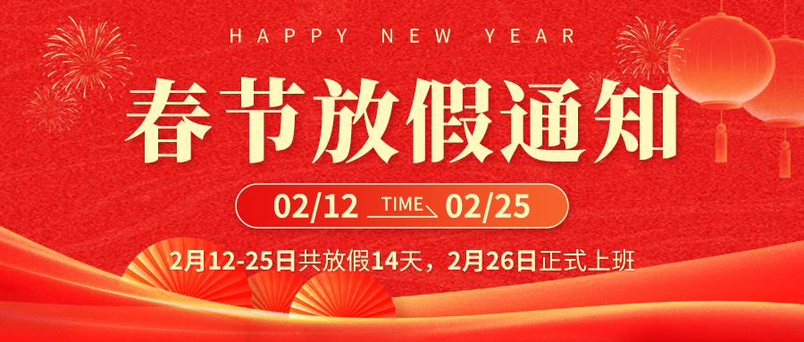 仪表网2026年春节放假通知