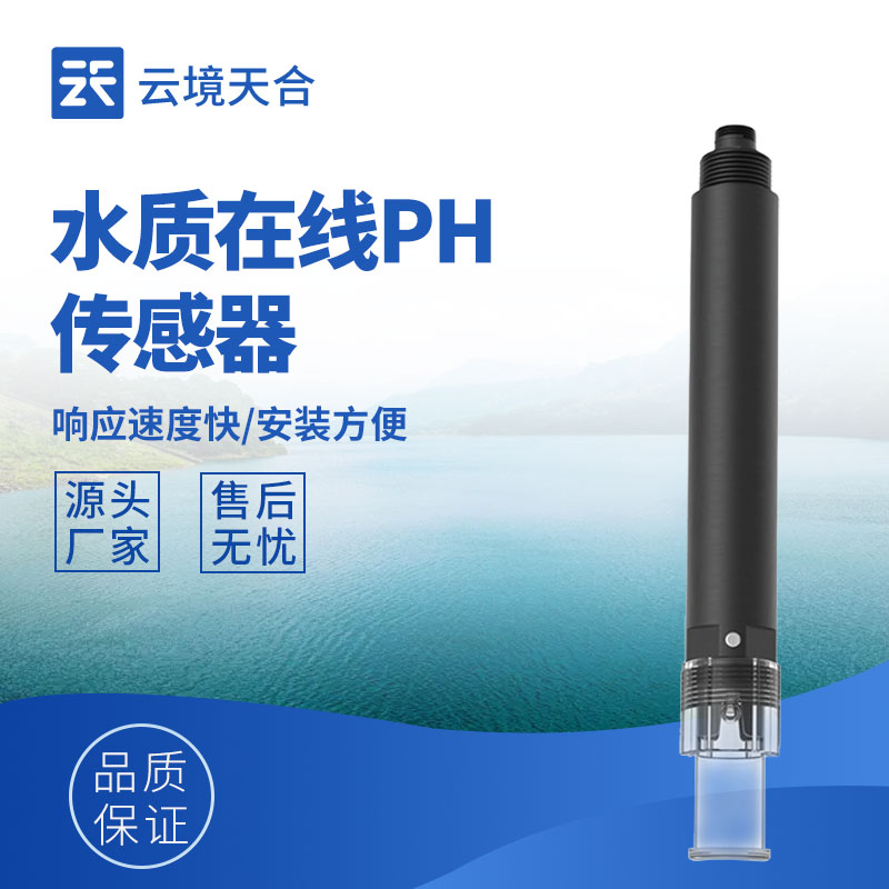2026年水质pH温度传感器产品交流会进行中