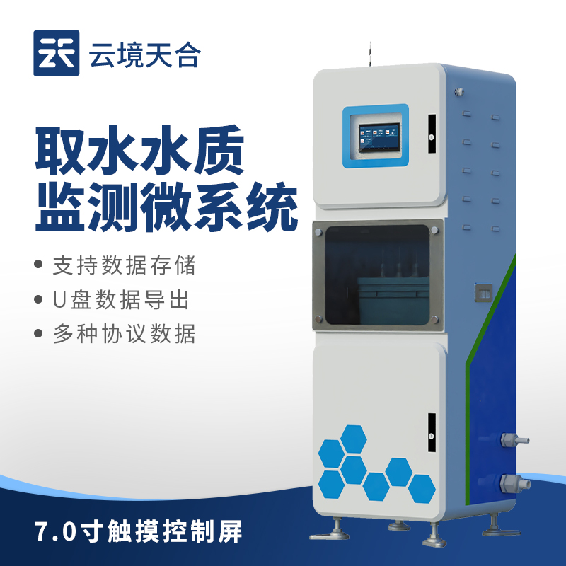 多参数水质在线监测仪的优势：支持数据存储与远程传输，便于实时监控与预警