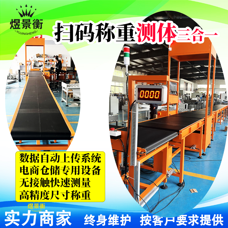 称重量方一体机产品解析 物流测重测方设备