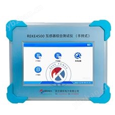 雷科電力-REKE-4500便攜式互感器綜合測試儀
