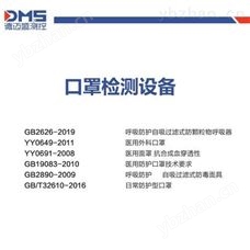 口罩檢測設(shè)備設(shè)備清單