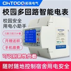 校园公寓宿舍恶性负载识别智能电表