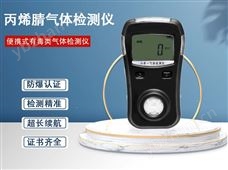 便攜式丙烯腈檢測(cè)報(bào)警儀