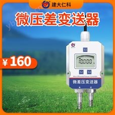 RS-YC微压差变送器