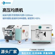 LD-HP20实验室小型高压均质机 纳米均质仪