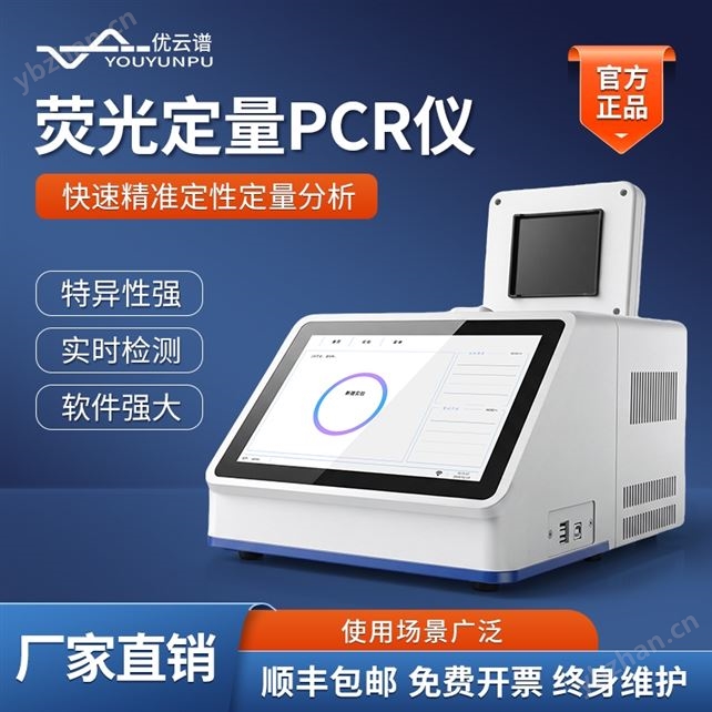 实时荧光定量PCR仪