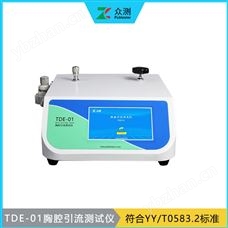 TDE-01胸腔引流裝置自動正壓釋放測試儀廠家