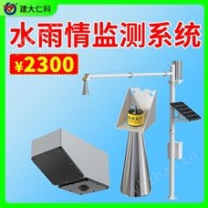 水雨情監測系統