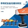手持式合金光譜儀