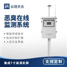 TH-EC044參數精度款惡臭監測儀