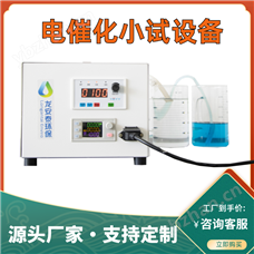 LAT-01電催化小試裝置