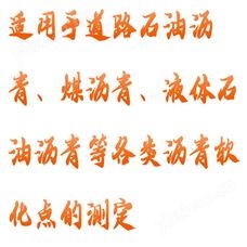 型號(hào):GF02-SYD-2806F瀝青軟化點(diǎn)試驗(yàn)儀庫(kù)號(hào)：M311468