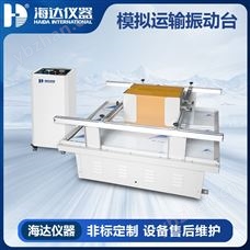 HD-A521文具行業運輸振動試驗臺 1200×1000 臺面