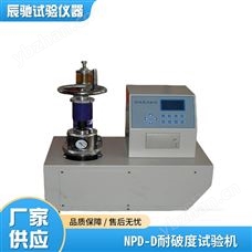 NPD-D瓦楞紙板耐破度測試儀