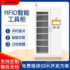 CK-GT1RFID安全管控柜自動盤點工具智能柜