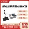罐內涂膜完整性測試儀  操作規程