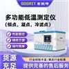 多功能低溫測定儀（傾點,凝點,冷濾點）?穩