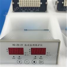 HY-5VHZD-W/L掛壁式雙通道振動監測保護儀