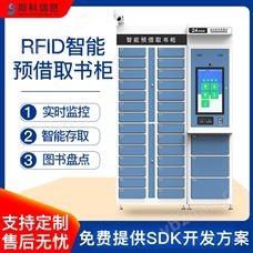 CK-G062824小時存取柜智能預借存取書柜rfid借閱書柜