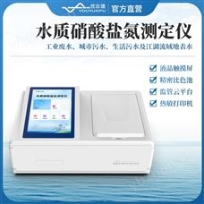 水質(zhì)硝酸鹽氮測(cè)定儀