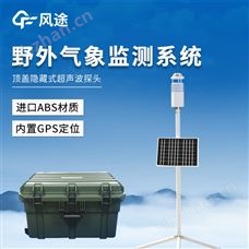 FT-JQX10野外氣象監測系統