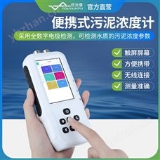 便攜式污泥濃度計