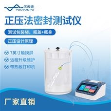 正壓法密封測試儀