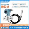 數(shù)字顯示液位變送器