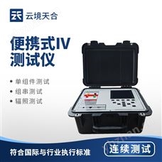 TH-IV2光伏電站便攜式IV功率測試儀