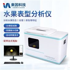 IN-VistaFruit水果表型分析儀