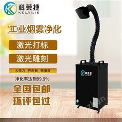 350W烙鐵焊接煙霧凈化機(jī)工業(yè)激光打標(biāo)粉塵收集器
