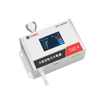 OPC-6525DS大粒径粒子计数器