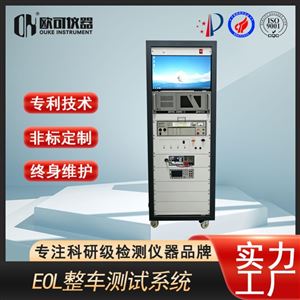 OK-EOL-1EOL整车下线测试系统