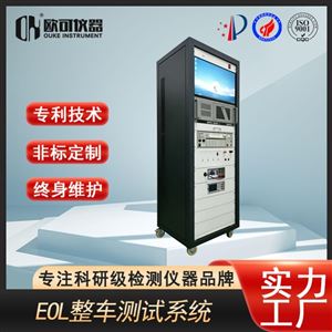 OK-EOL-1EOL整车测试系统