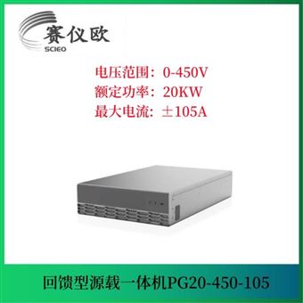回馈式源载一体机