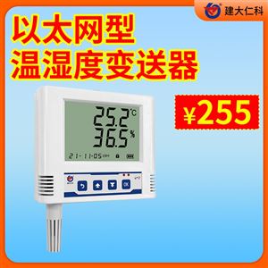 RS-WS-ETH以太网型温湿度记录仪