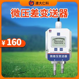 RS-YC微压差变送器