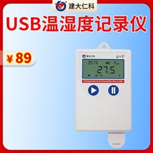 COS-04-*USB温湿度记录仪