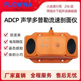 ADCP多普勒多层多点流量流速仪剖面测量仪