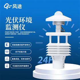 FT-WQX8B光伏環(huán)境監(jiān)測(cè)儀多少錢