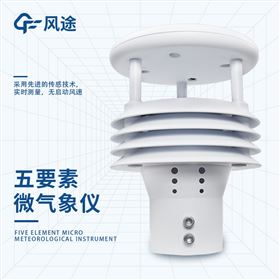 FT-WQX5微氣象傳感器