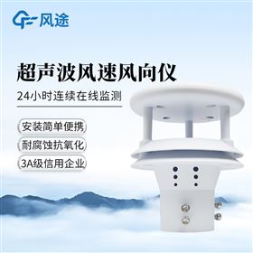 FT-WQX2超声波风速传感器